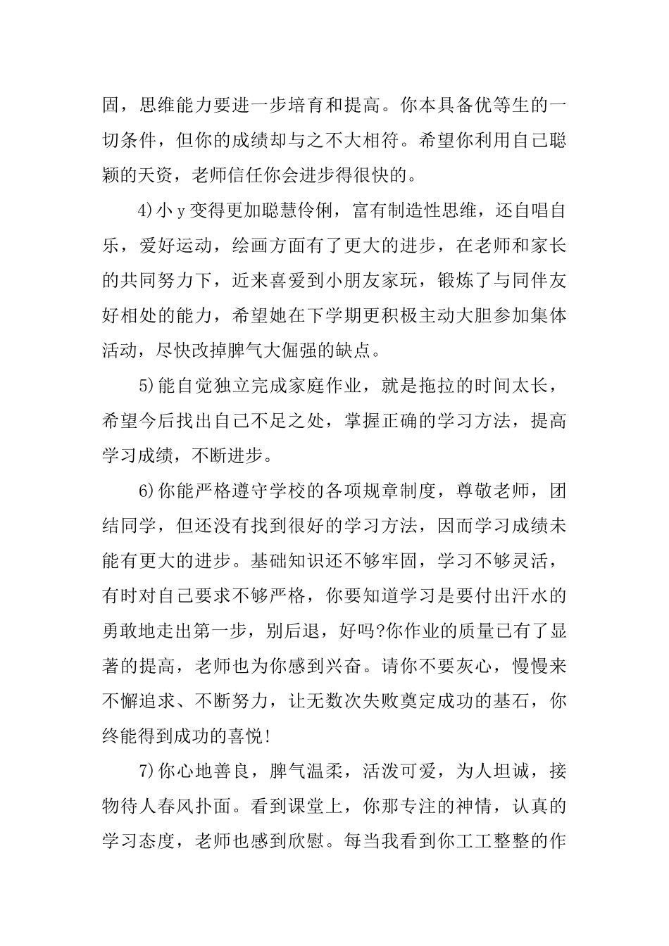 三年级学生寒假通知书评语_第3页