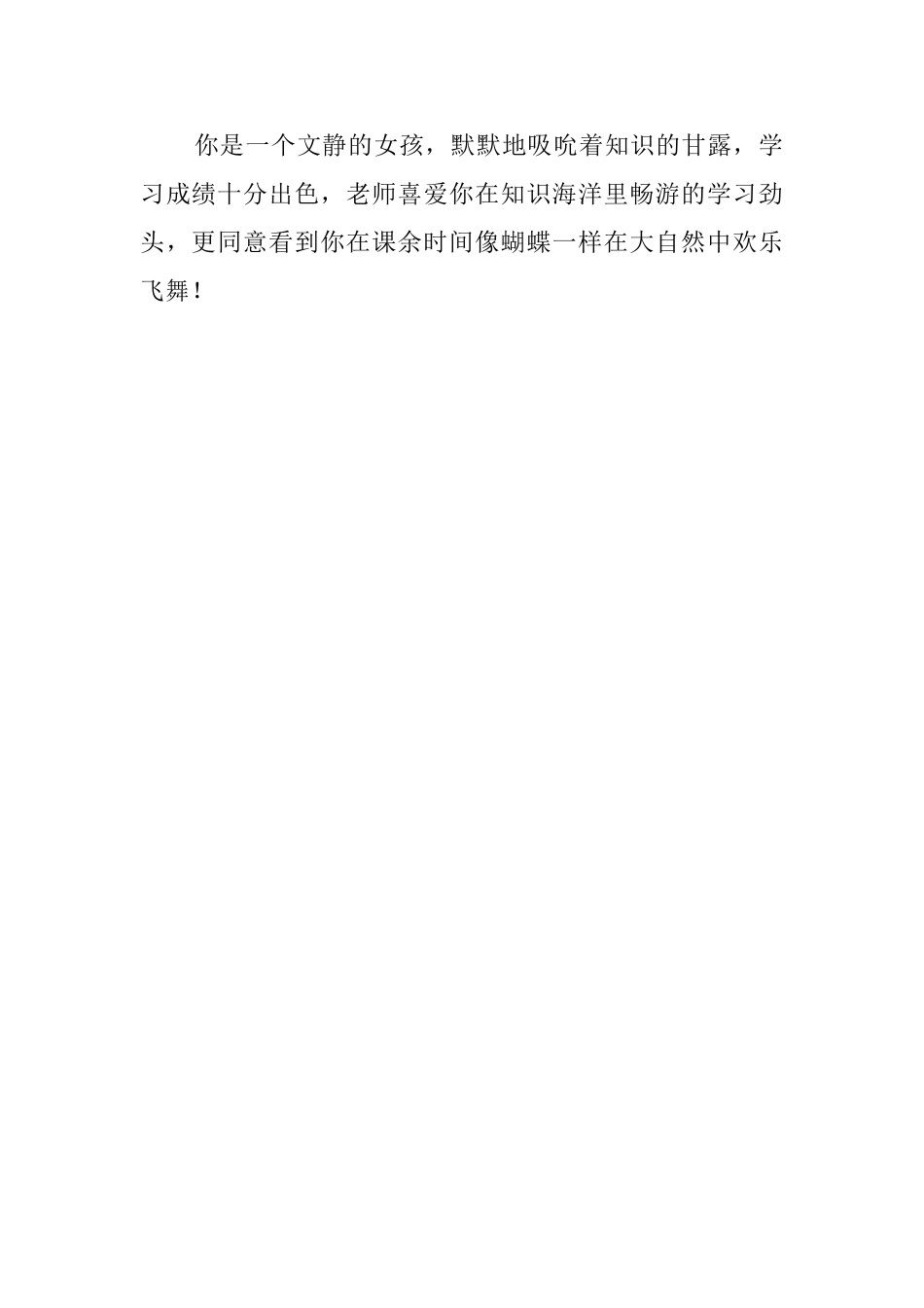 三年级学生下学期期末评语_第2页