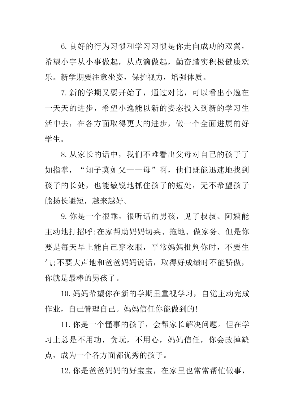 三年级学生的家长评语_第2页