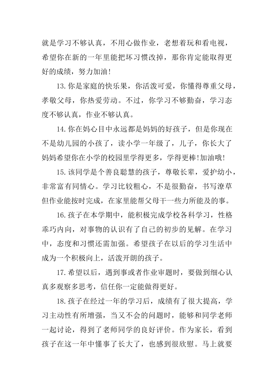 三年级学生的家长评语_第3页