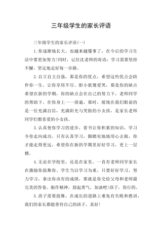 三年级学生的家长评语