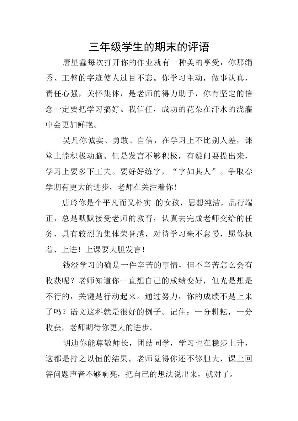 三年级学生的期末的评语_第1页