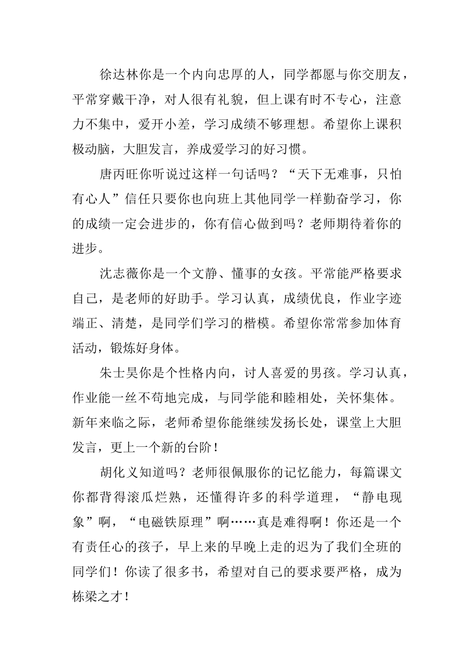 三年级学生的期末的评语_第2页