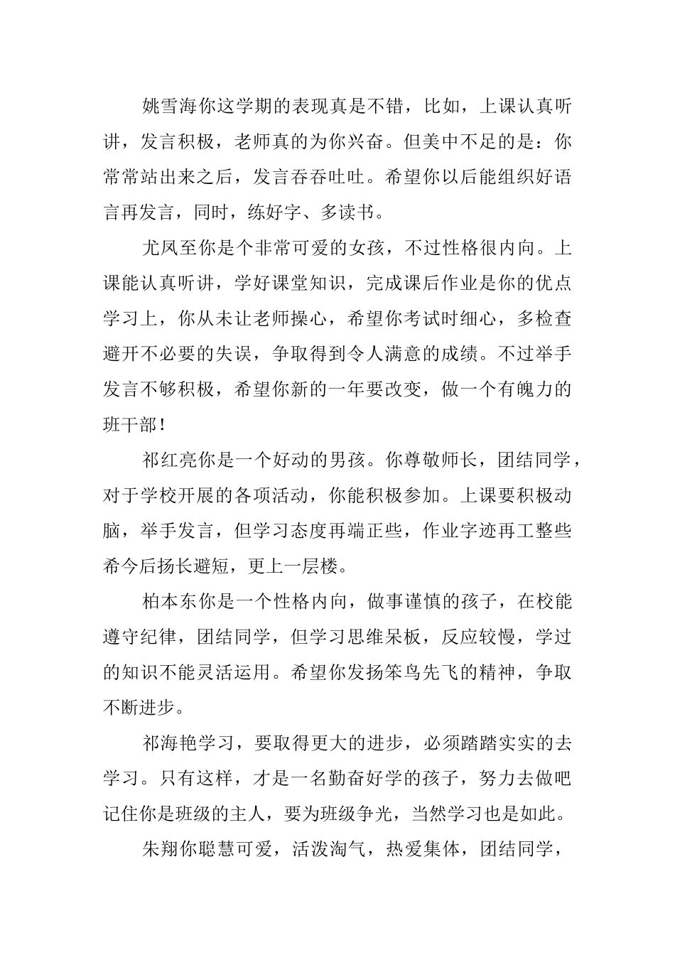 三年级学生的期末的评语_第3页