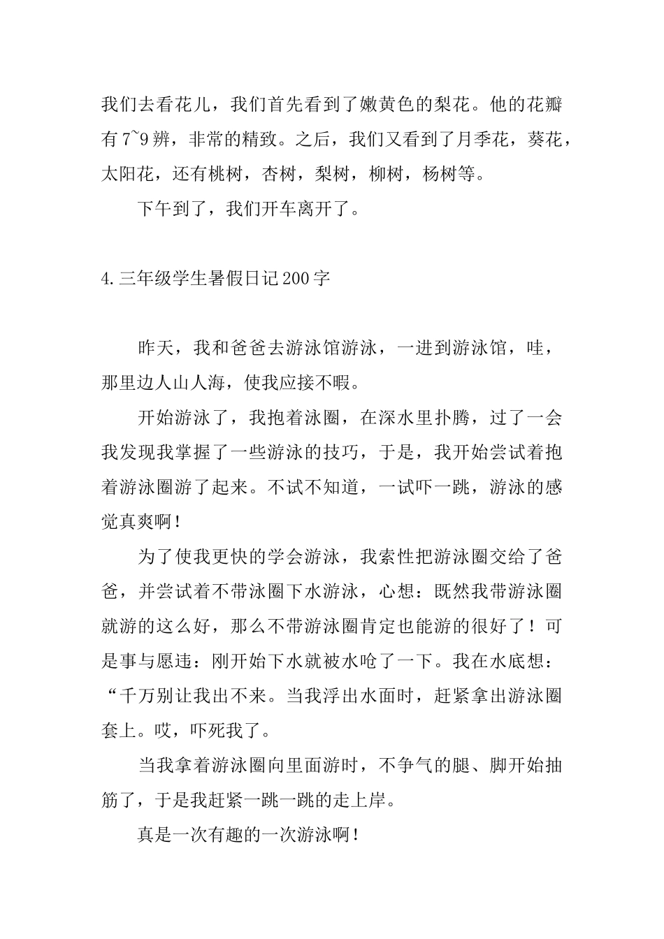 三年级学生暑假日记200字_第3页