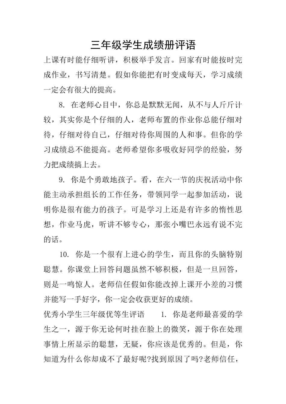 三年级学生成绩册评语_第1页