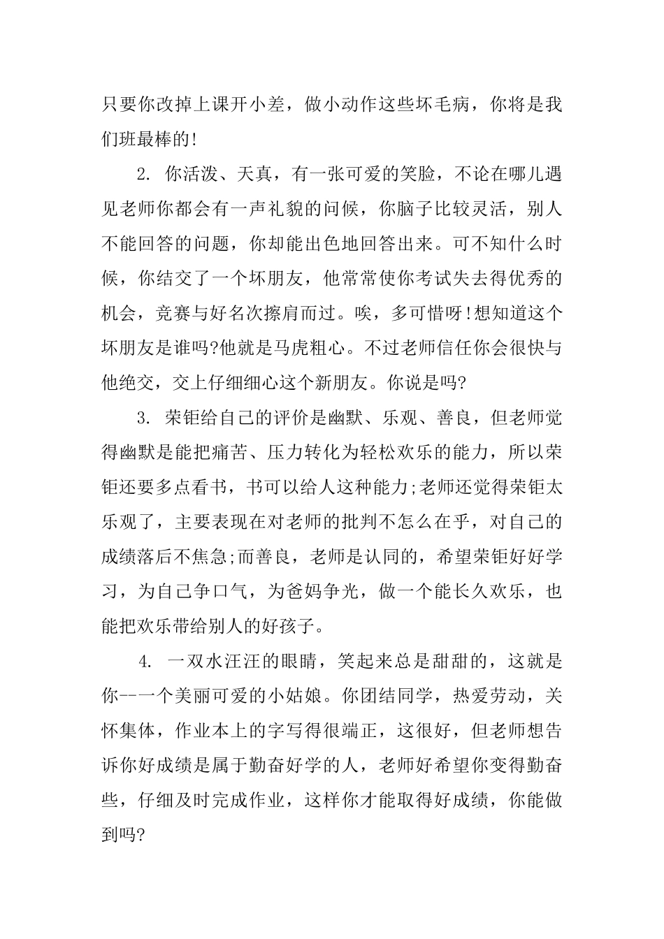 三年级学生成绩册评语_第2页