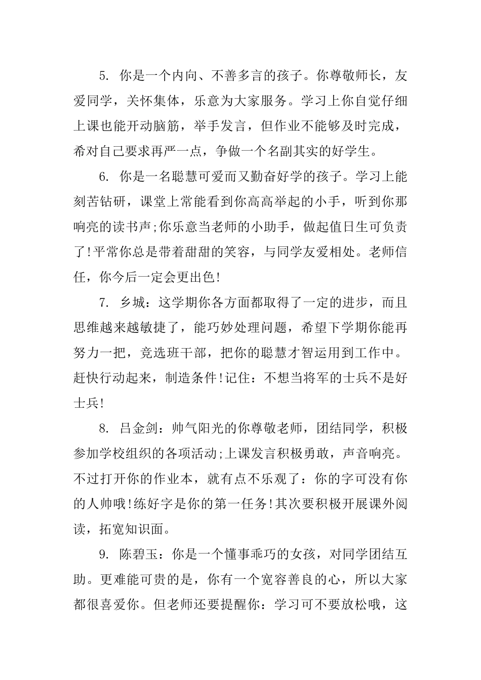 三年级学生成绩册评语_第3页