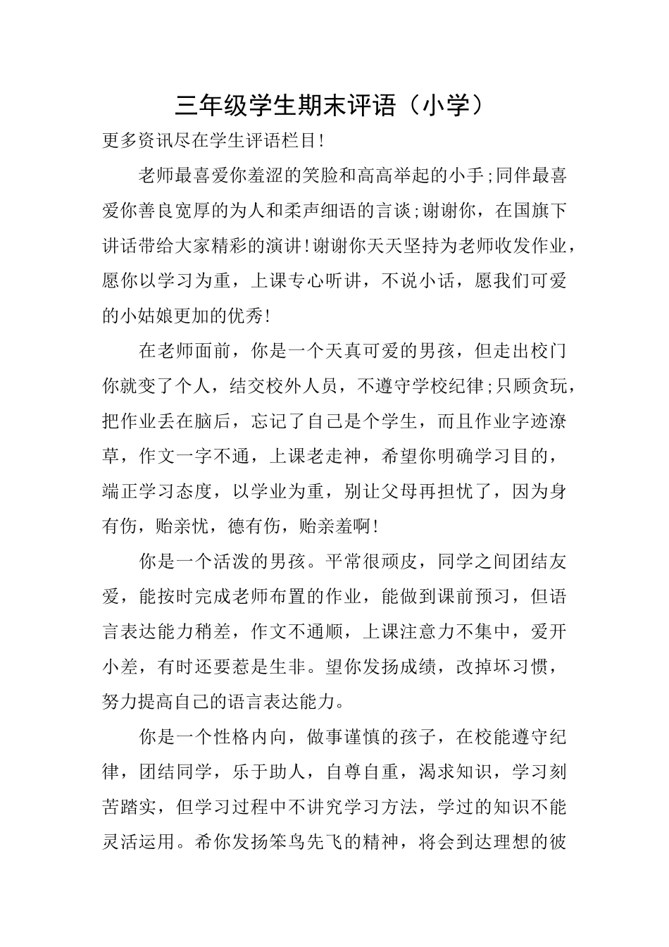 三年级学生期末评语_第1页