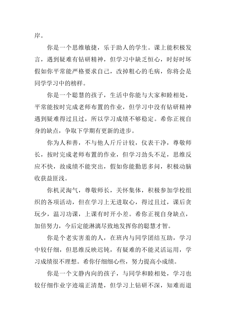 三年级学生期末评语_第2页