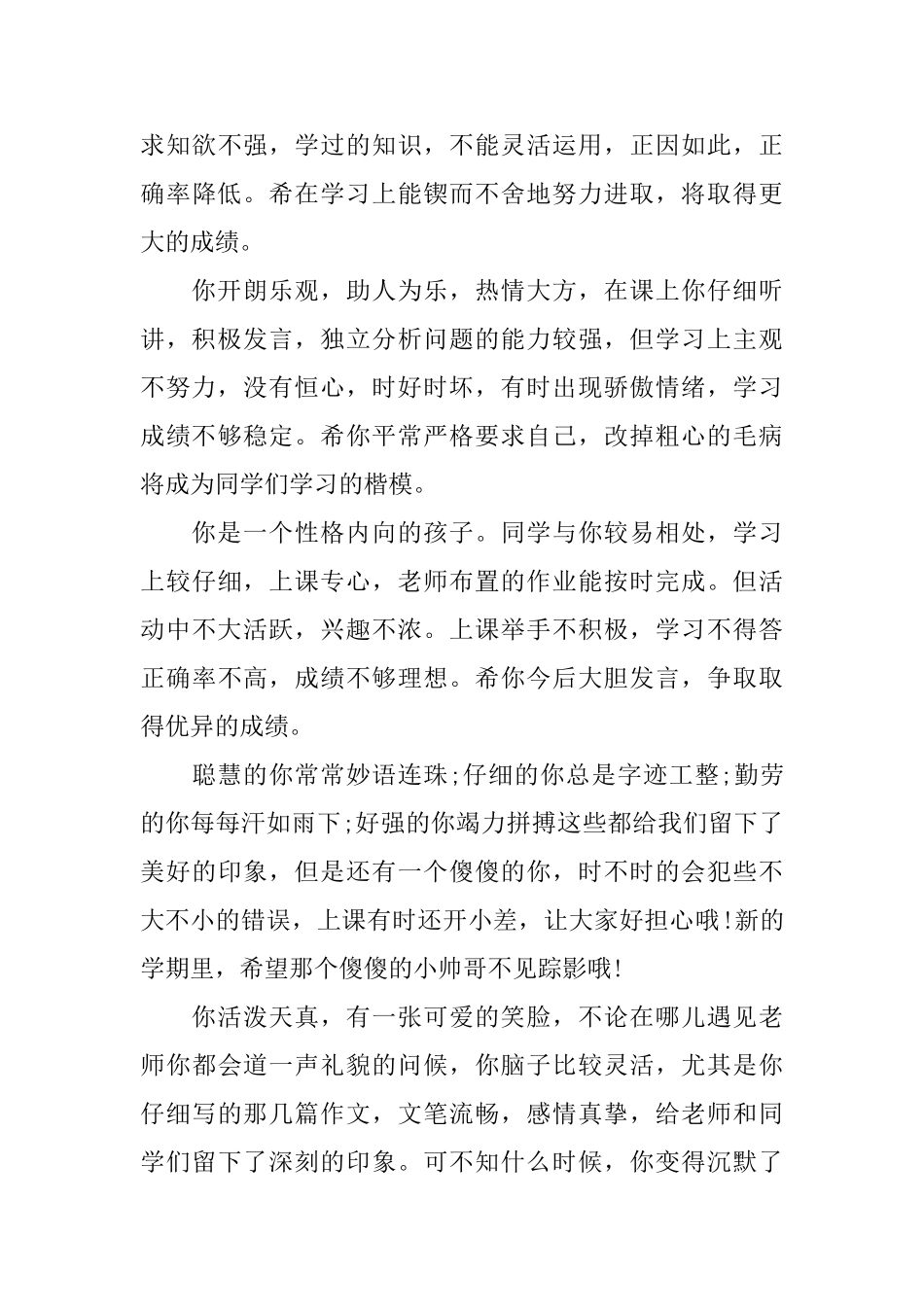 三年级学生期末评语_第3页