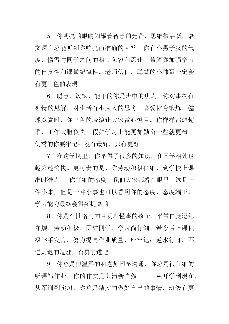 三年级学生数学老师评语_第2页