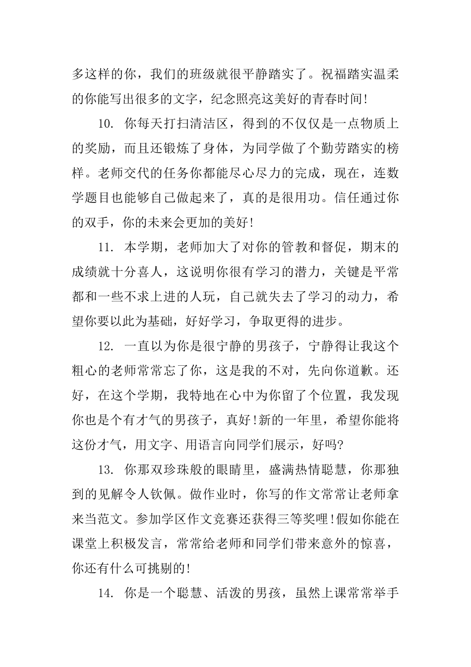 三年级学生数学老师评语_第3页