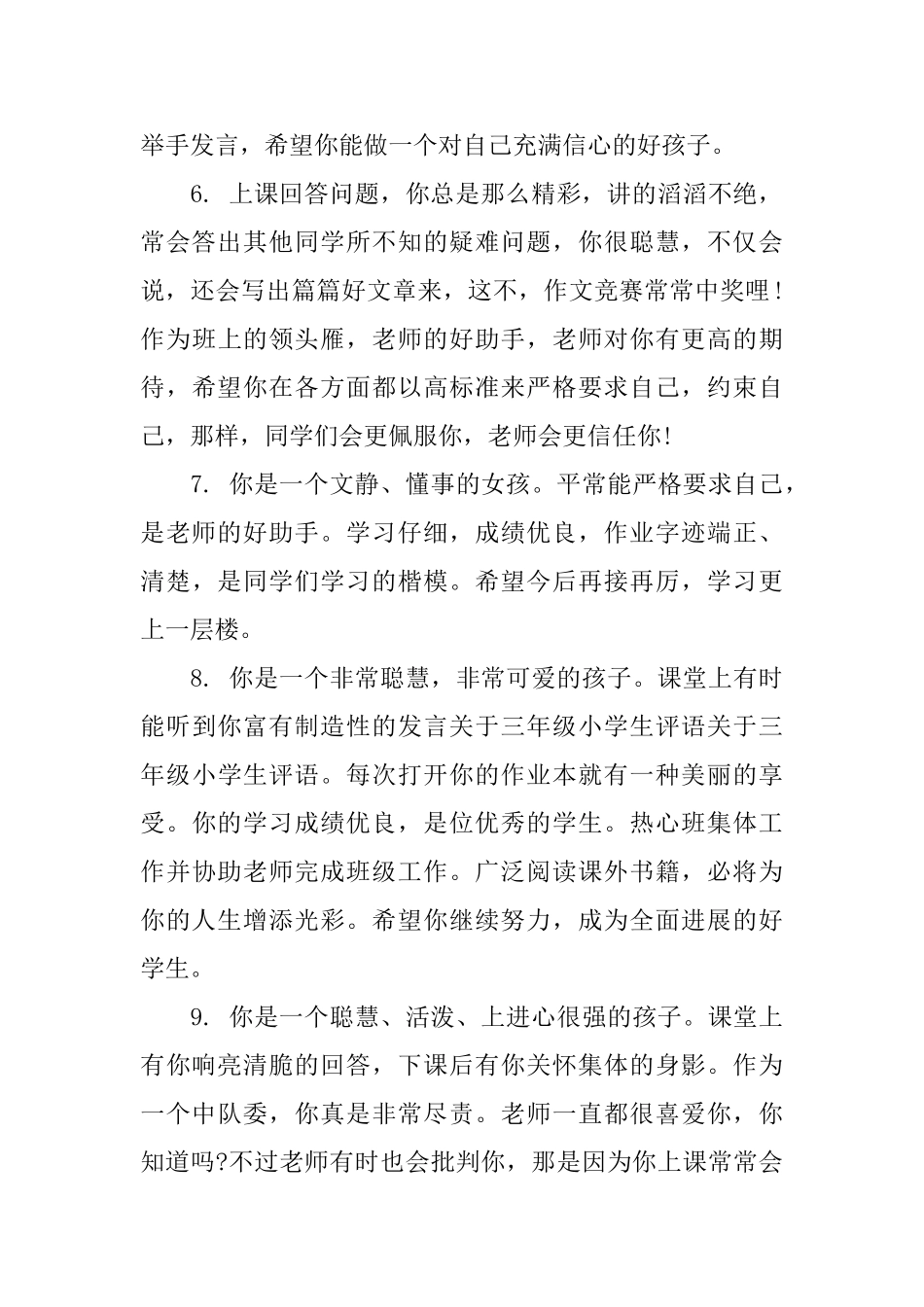 三年级学生评语集锦_第2页