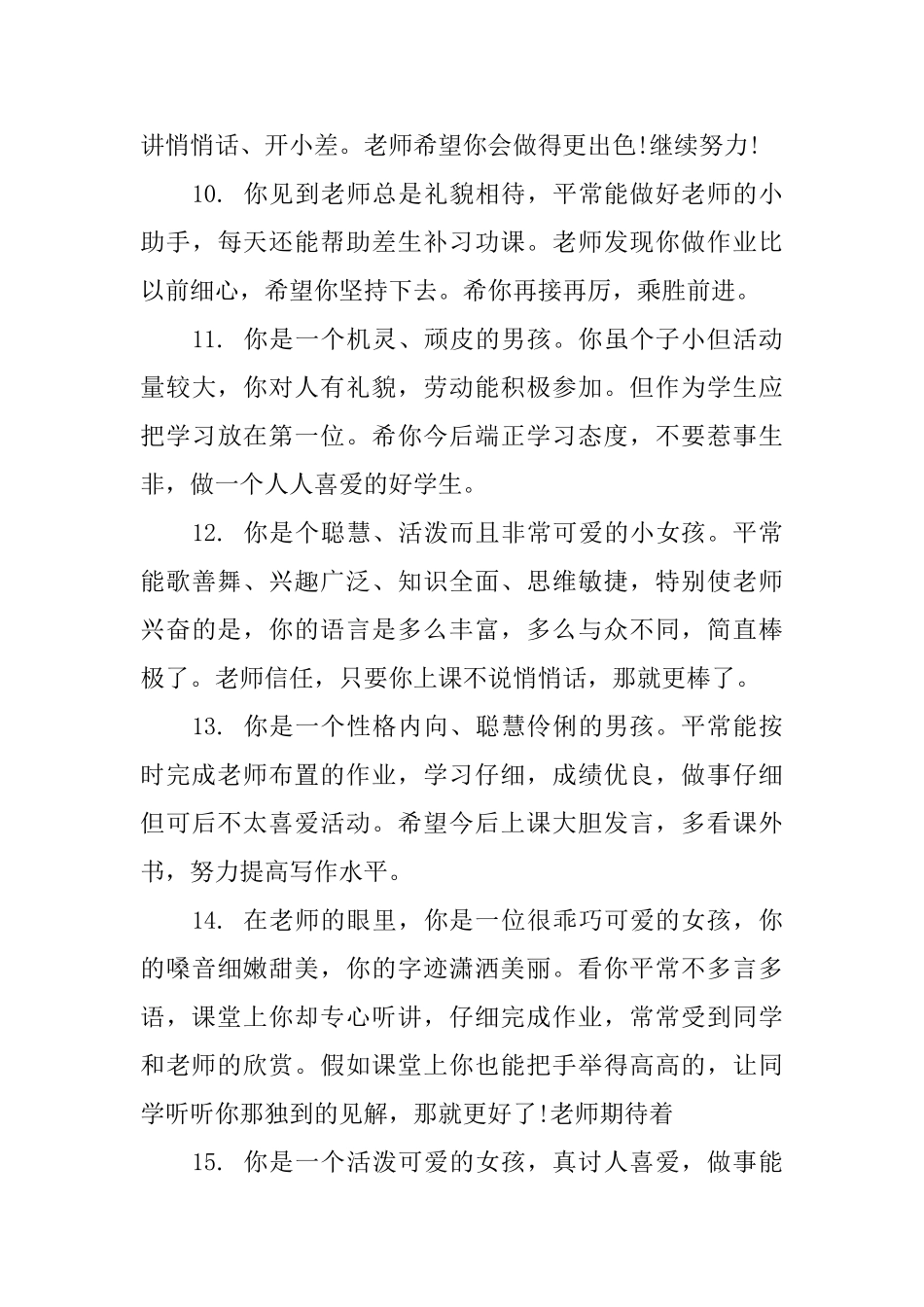 三年级学生评语集锦_第3页