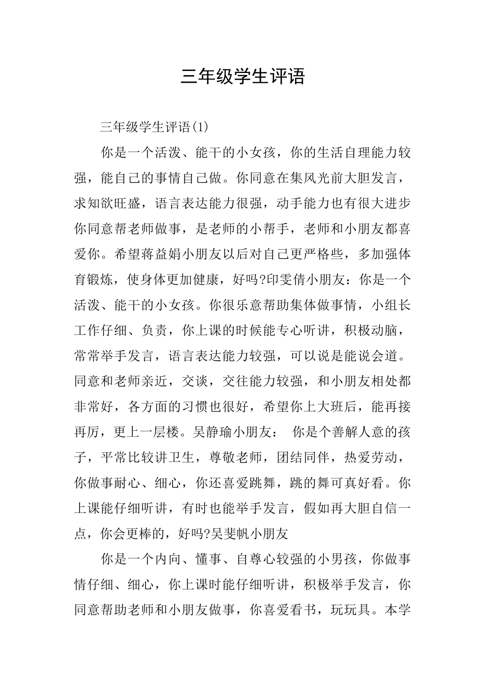三年级学生评语_第1页