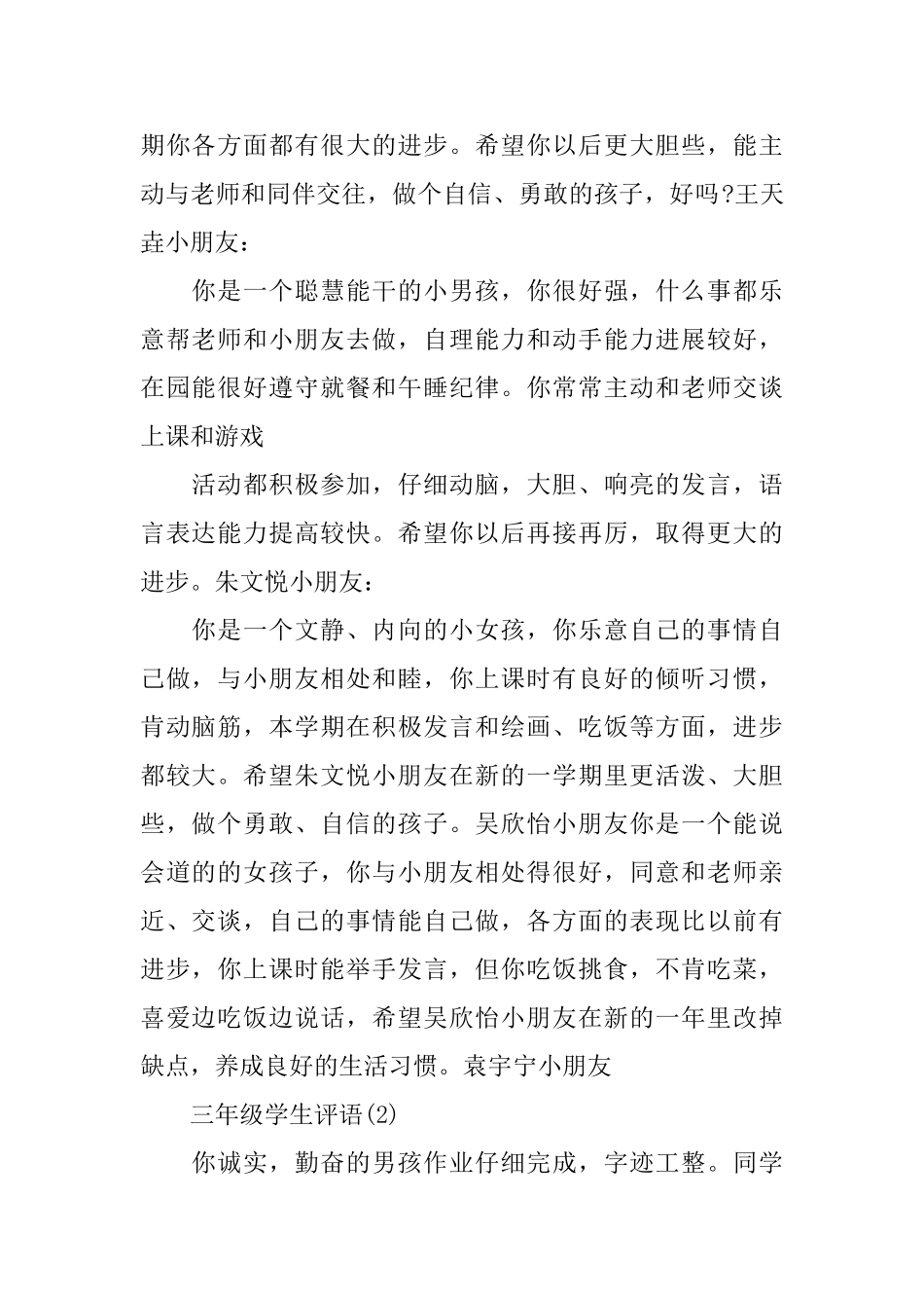 三年级学生评语_第2页