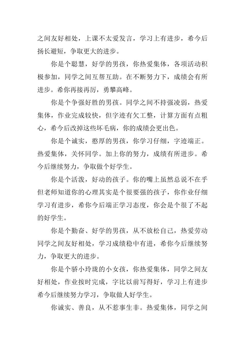 三年级学生评语_第3页