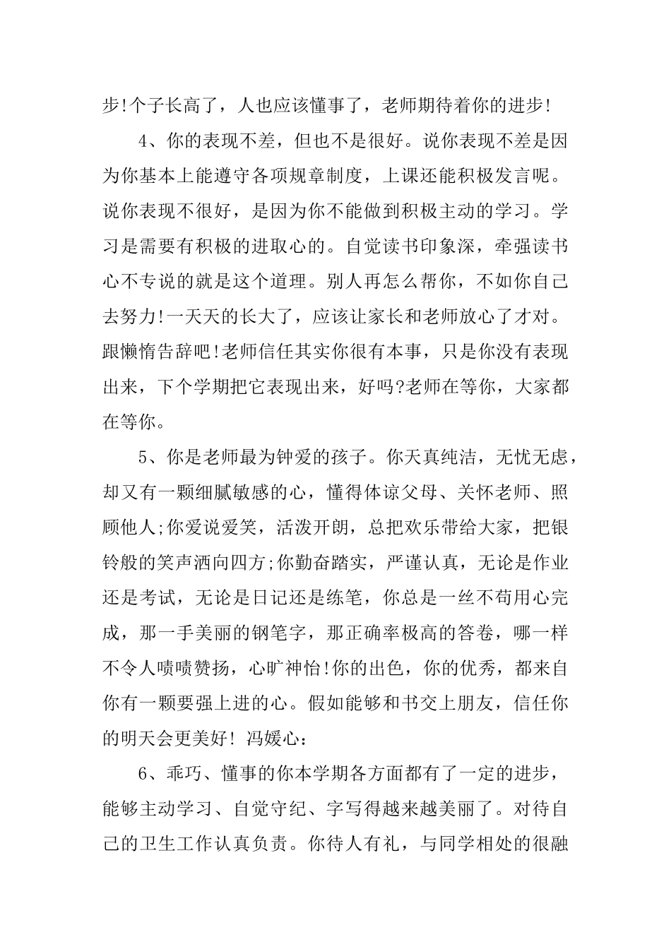 三年级学生评语【小学】_第2页