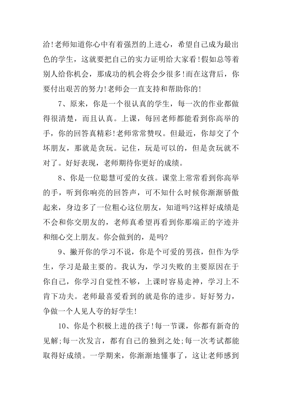 三年级学生评语【小学】_第3页