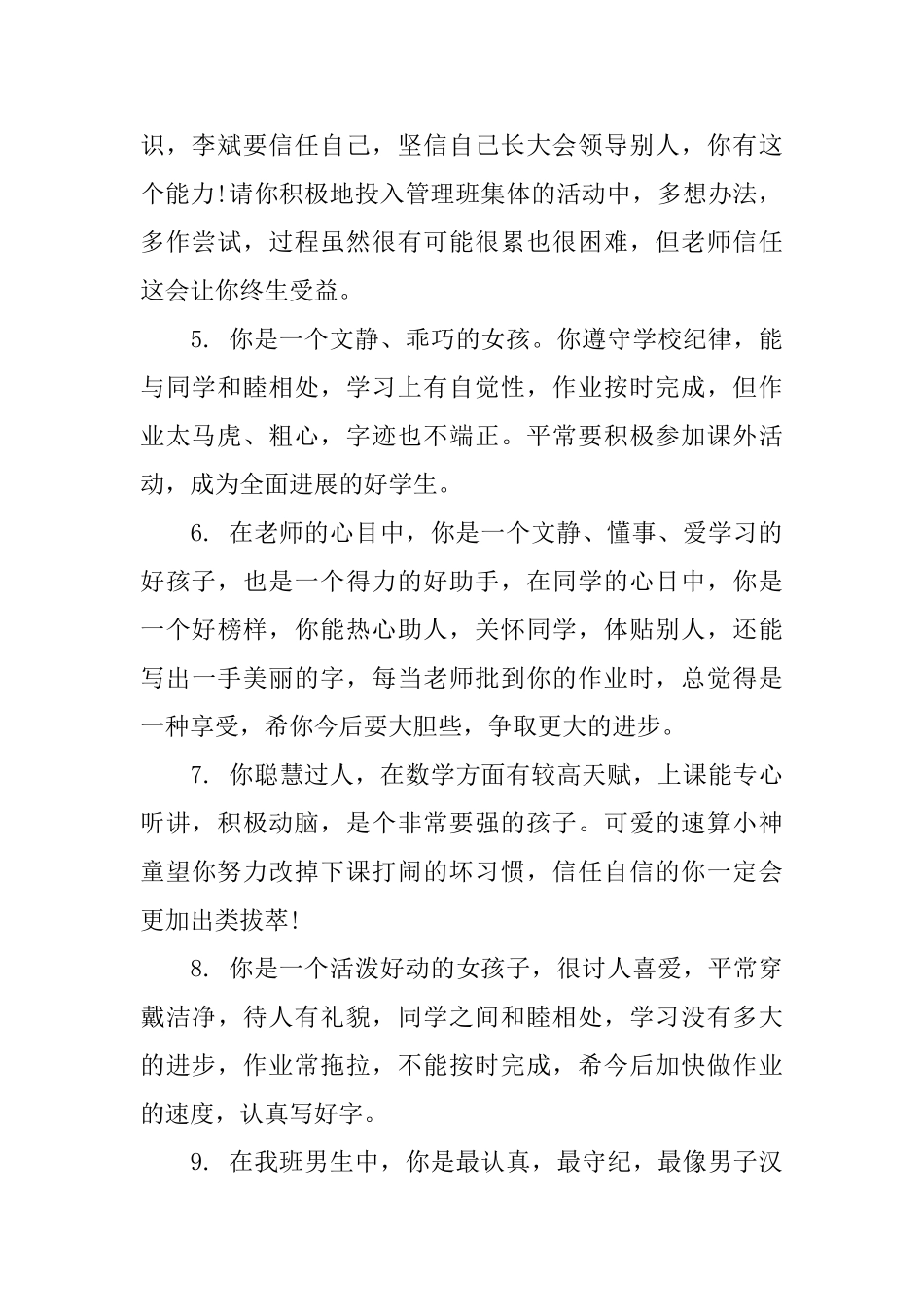 三年级学生评语简短_第2页