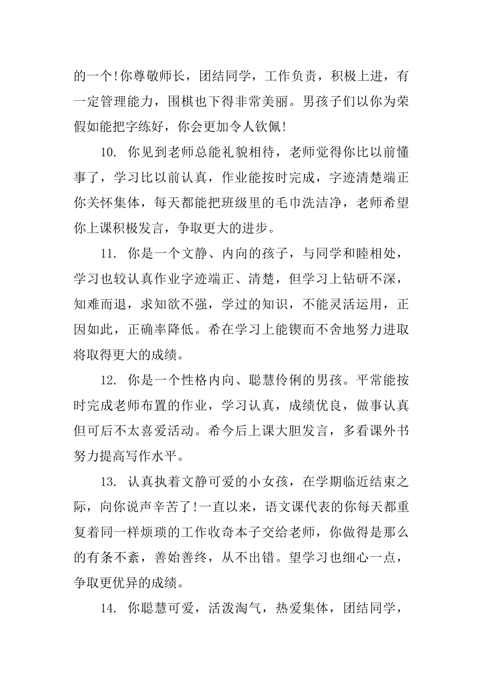 三年级学生评语简短_第3页