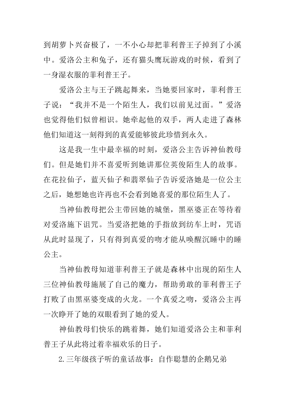 三年级孩子听的童话故事精选_第2页