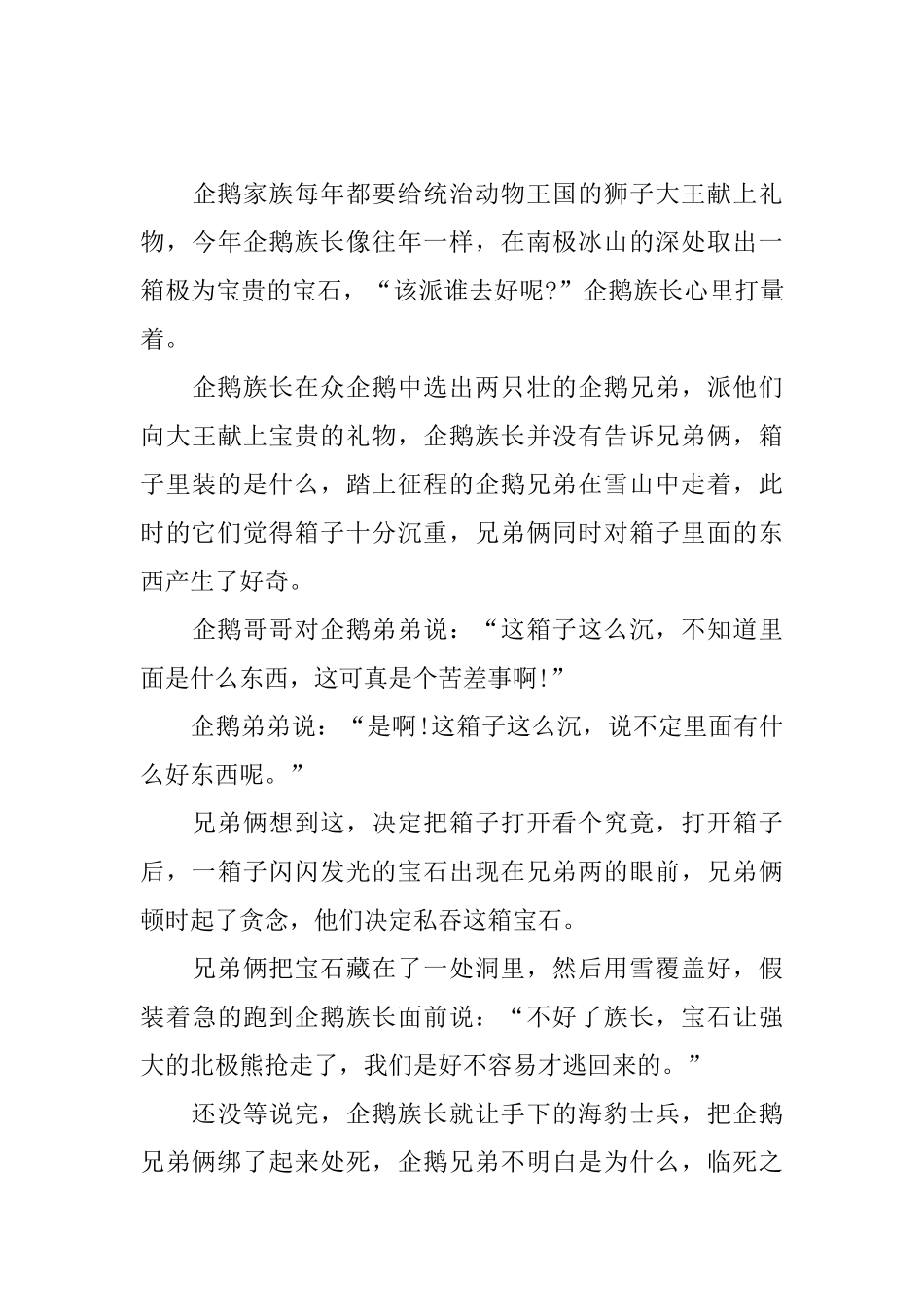 三年级孩子听的童话故事精选_第3页