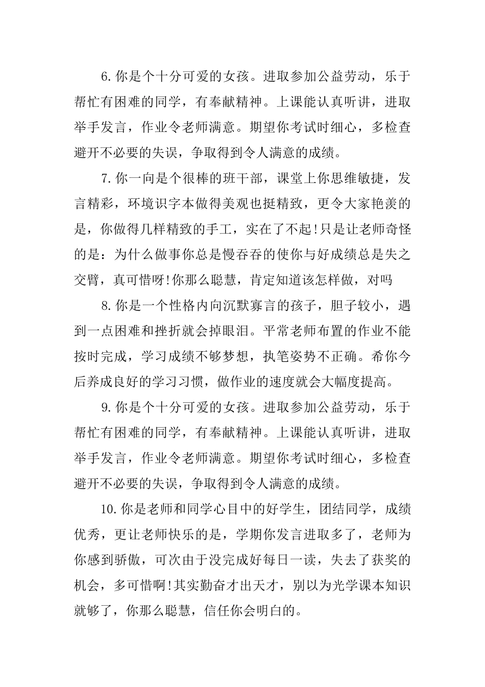 三年级学生评语300条_第2页