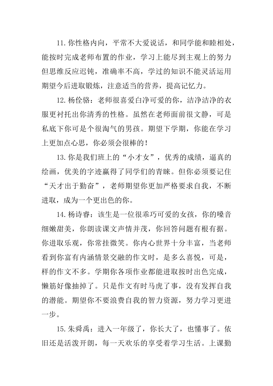 三年级学生评语300条_第3页