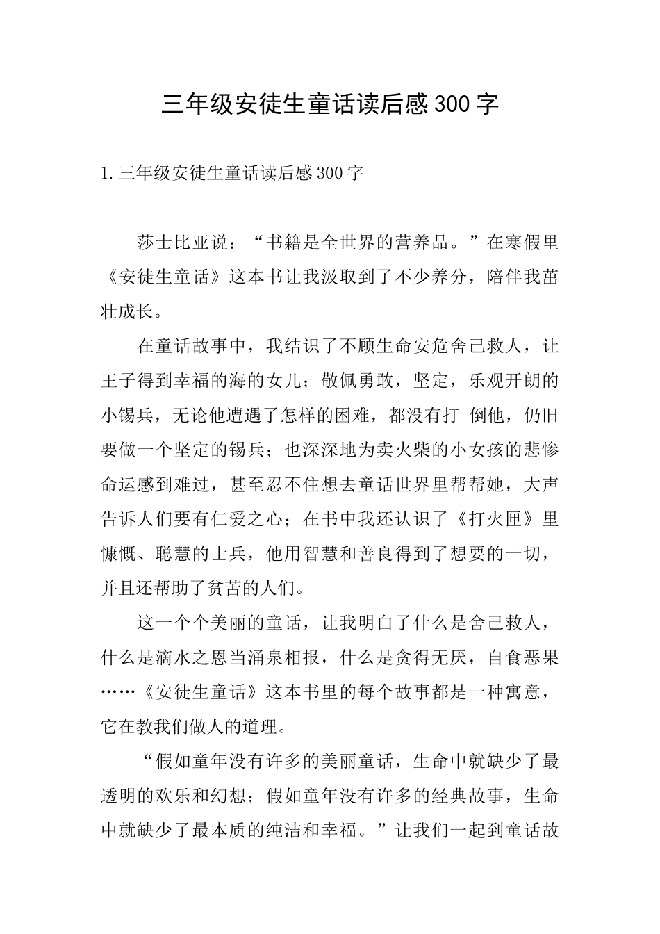 三年级安徒生童话读后感300字_第1页