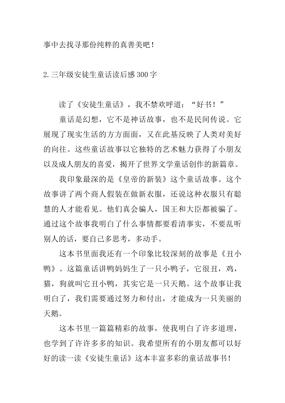 三年级安徒生童话读后感300字_第2页