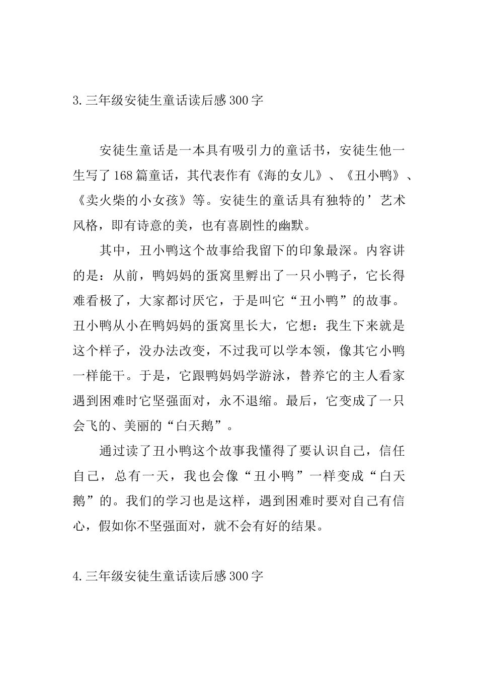 三年级安徒生童话读后感300字_第3页