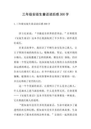 三年级安徒生童话读后感300字