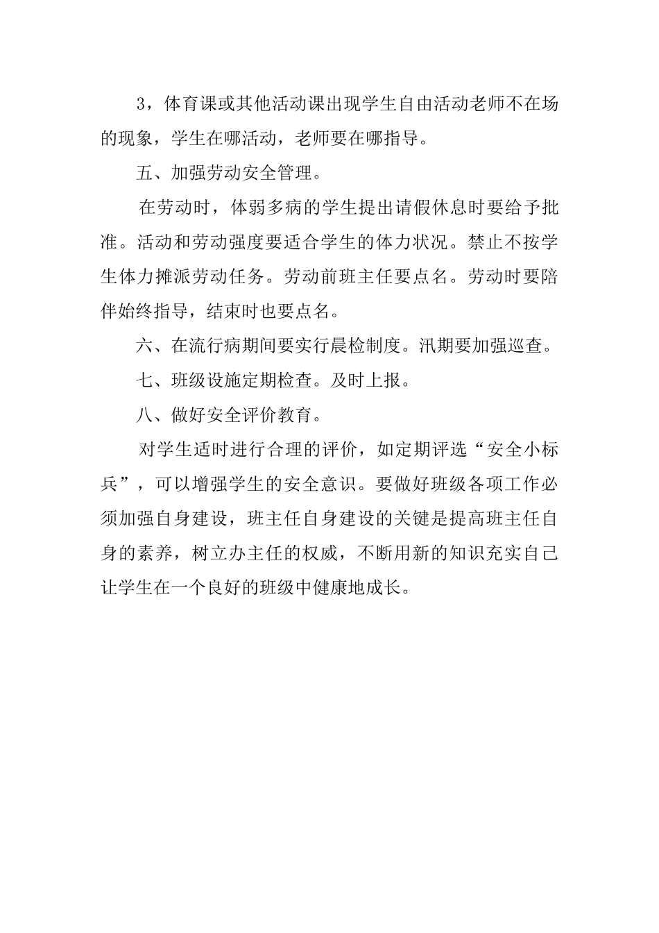 三年级安全教育教学进度工作计划_第3页