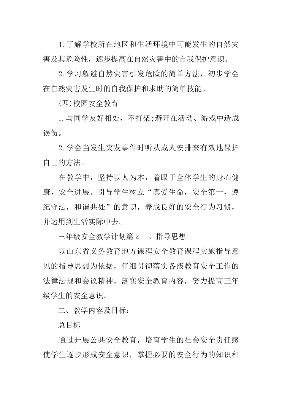 三年级安全教学计划_第2页