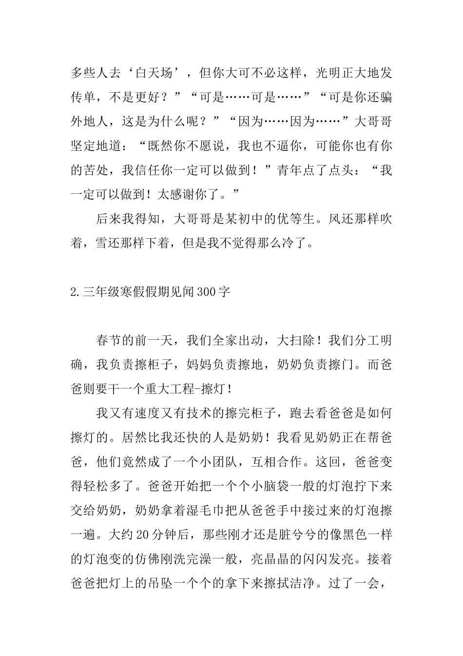 三年级寒假假期见闻300字_第2页