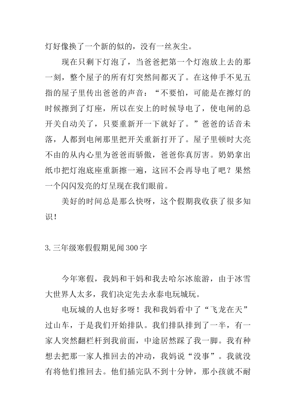 三年级寒假假期见闻300字_第3页