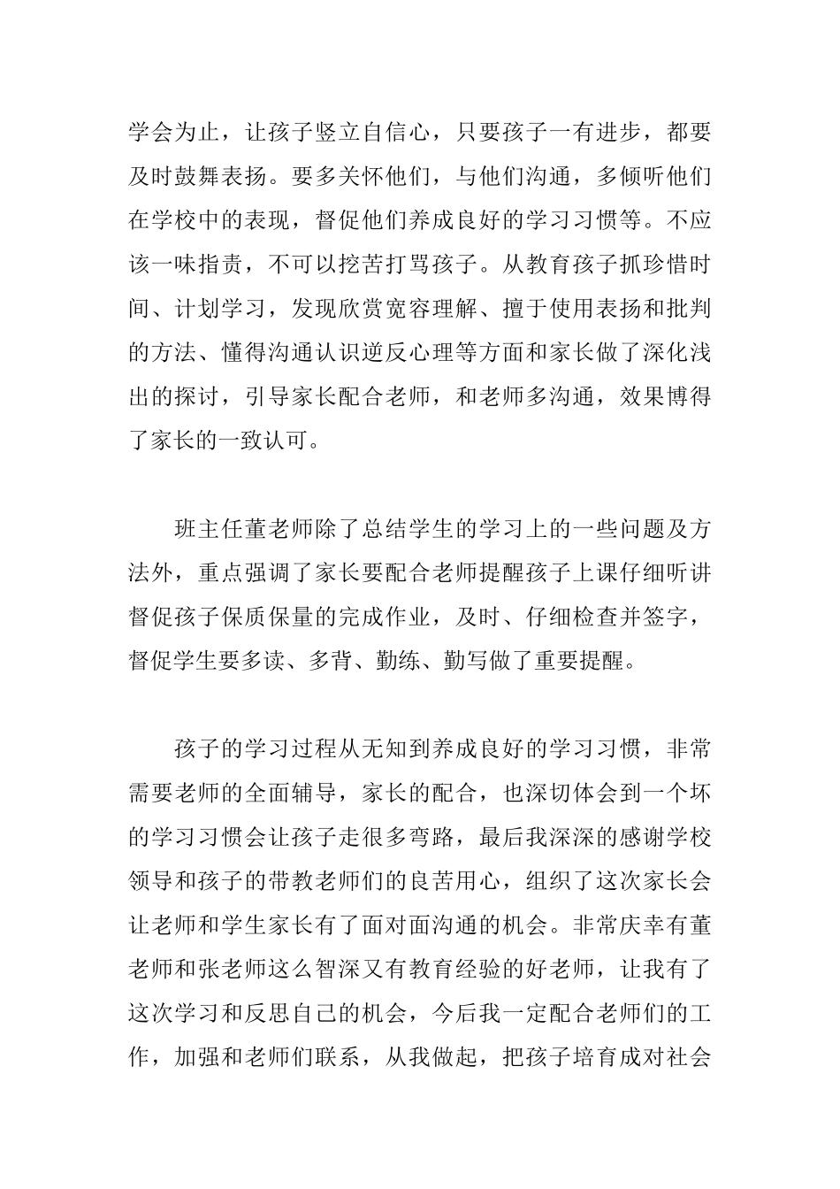 三年级家长会心得精选_第2页