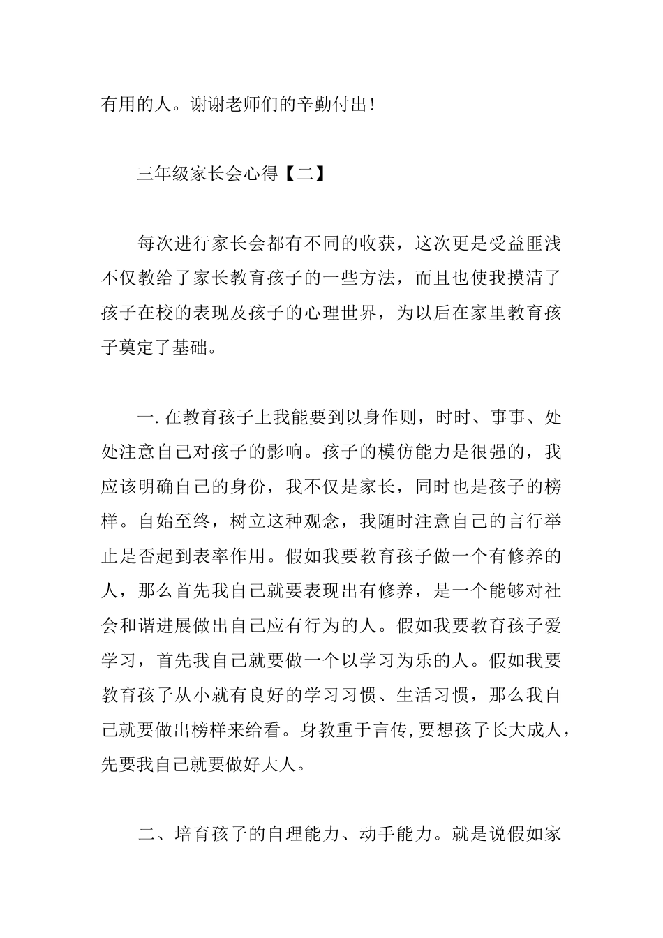 三年级家长会心得精选_第3页