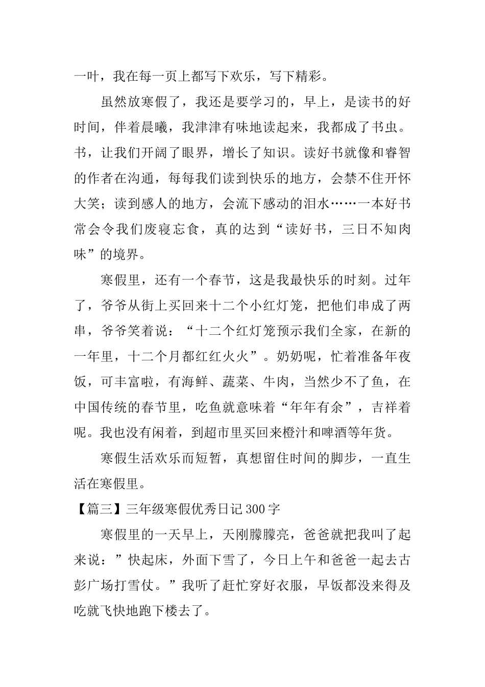三年级寒假优秀日记300字_第2页