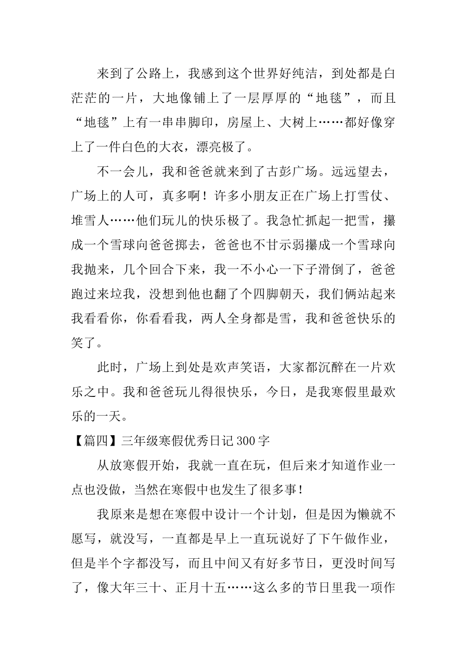 三年级寒假优秀日记300字_第3页