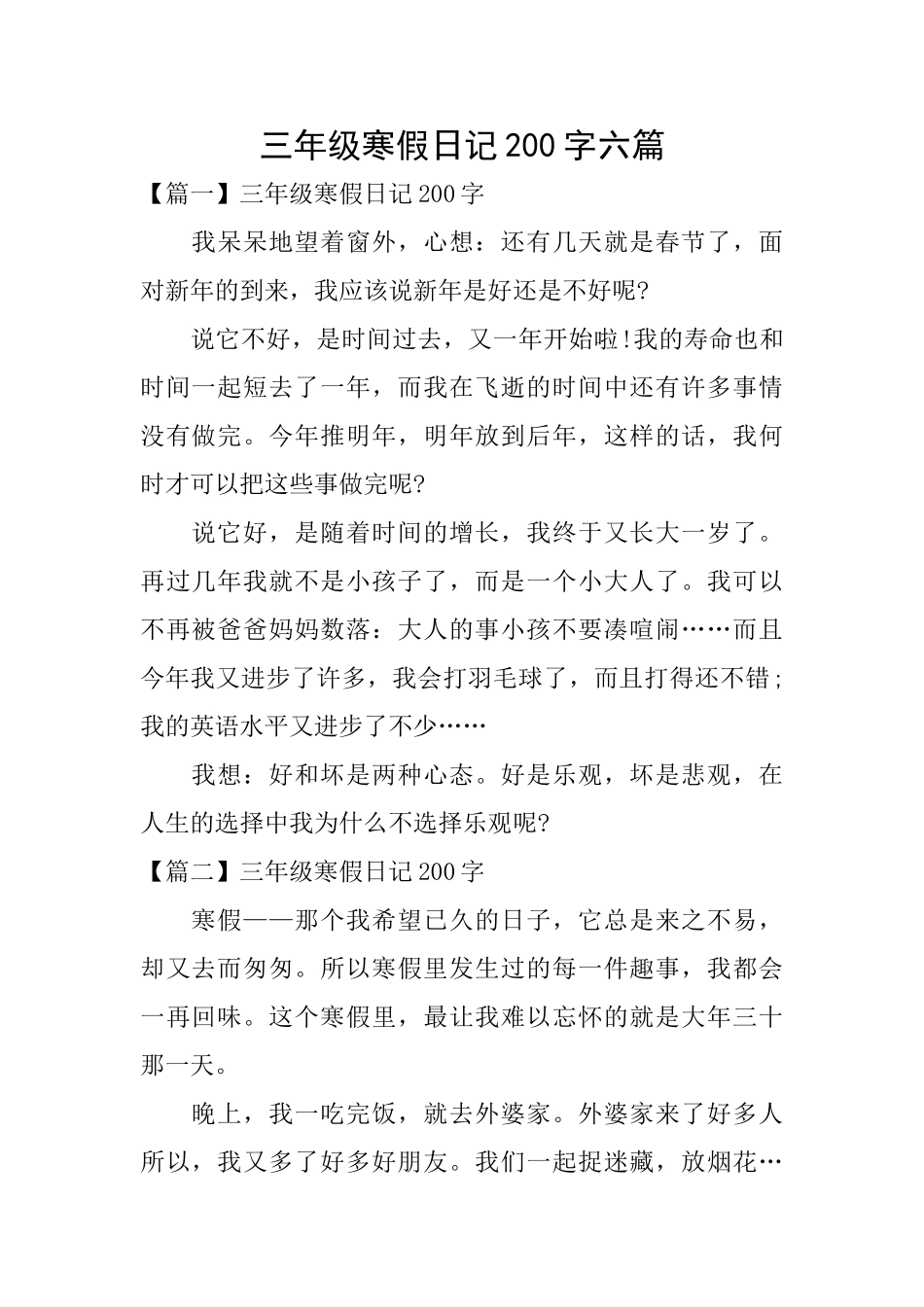 三年级寒假日记200字六篇_第1页