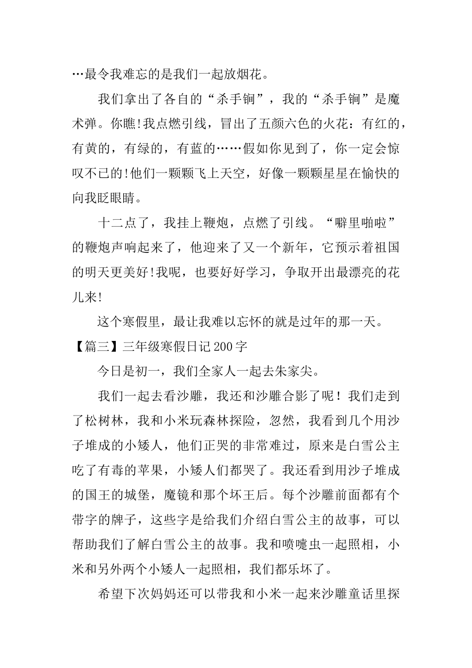 三年级寒假日记200字六篇_第2页