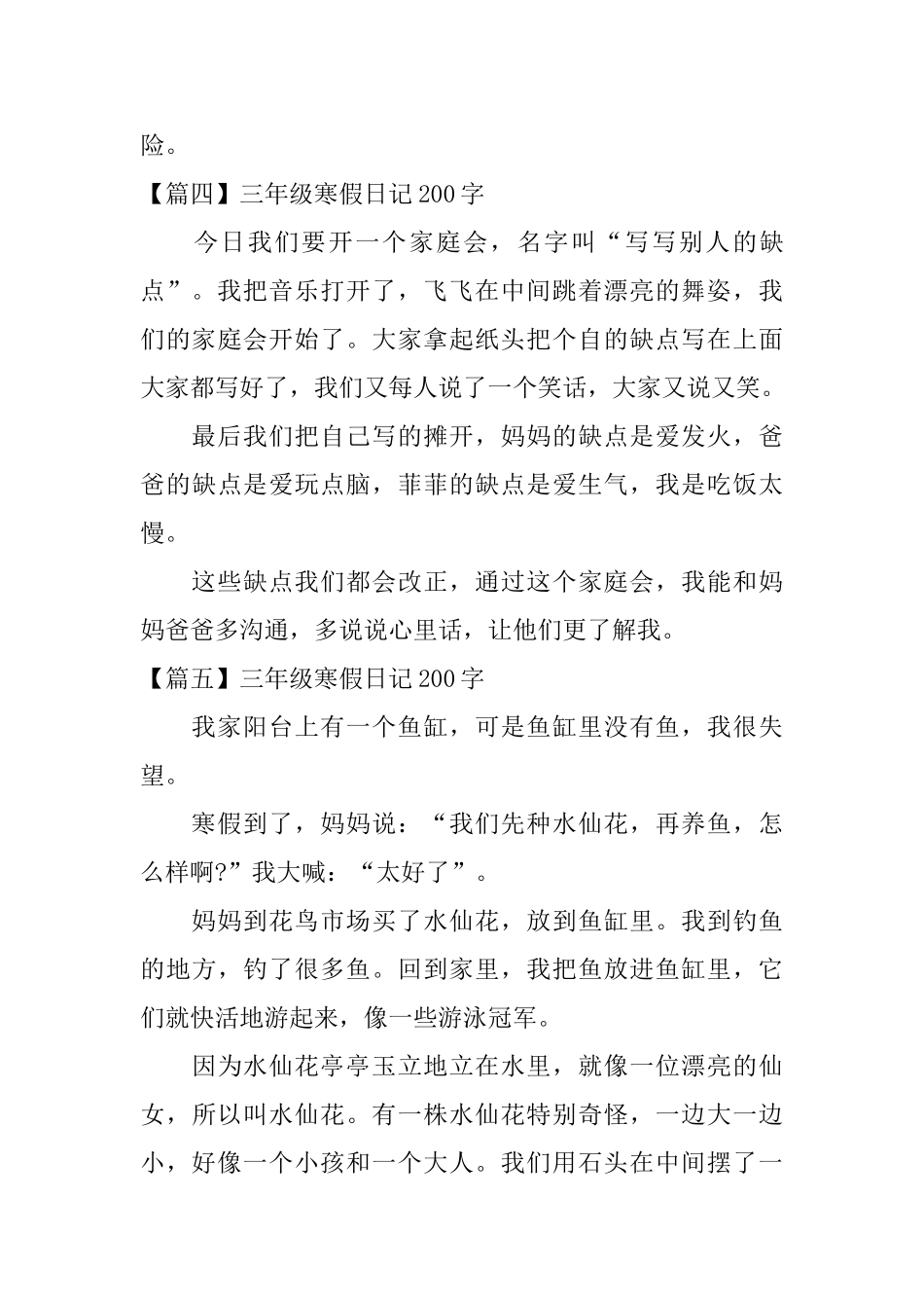 三年级寒假日记200字六篇_第3页