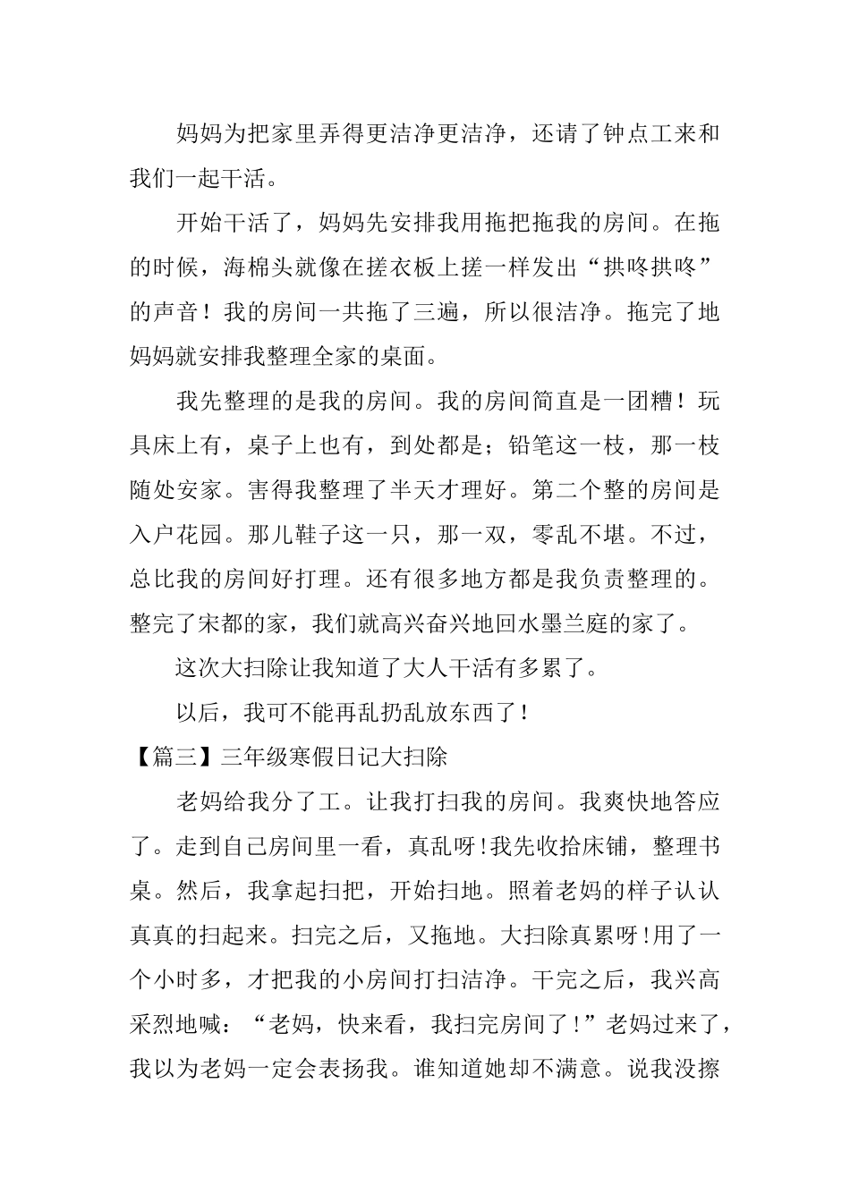 三年级寒假日记大扫除_第2页