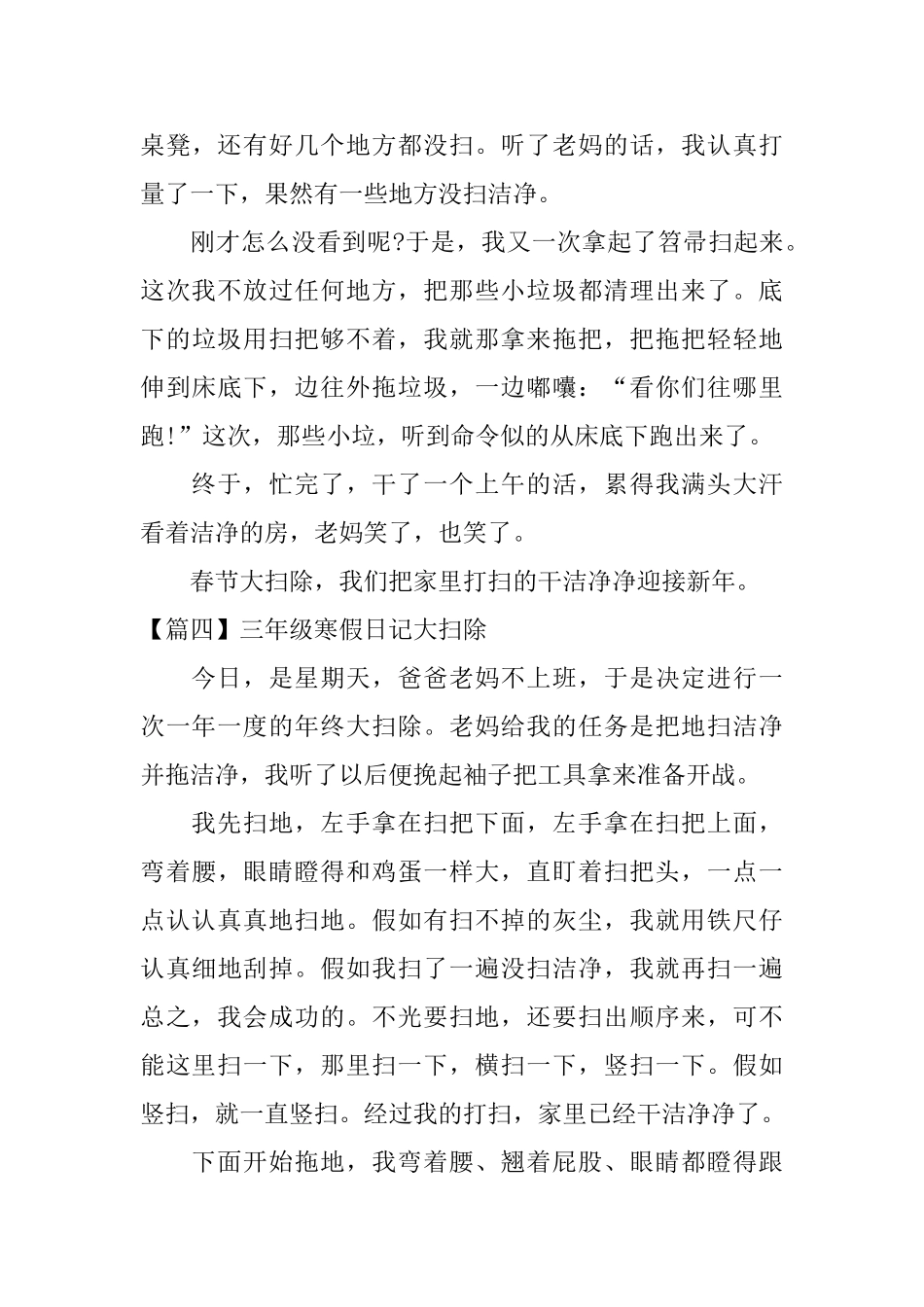 三年级寒假日记大扫除_第3页