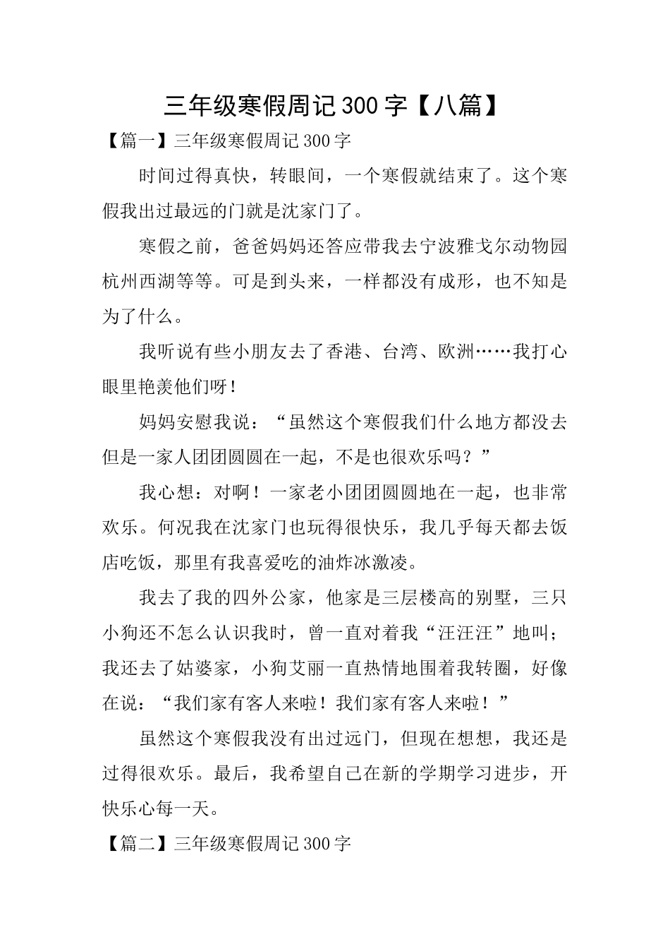 三年级寒假周记300字_第1页