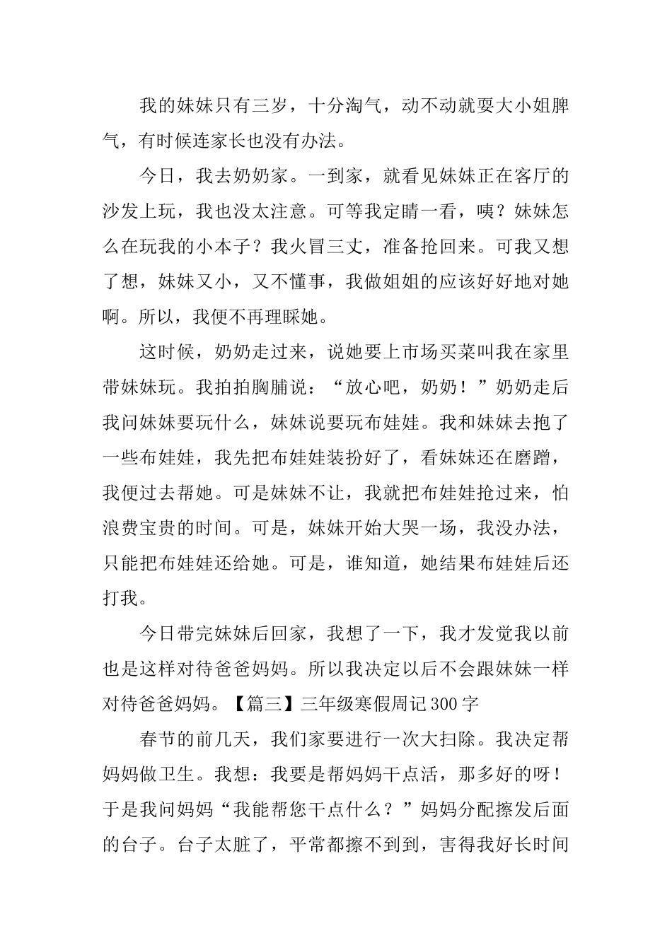 三年级寒假周记300字_第2页