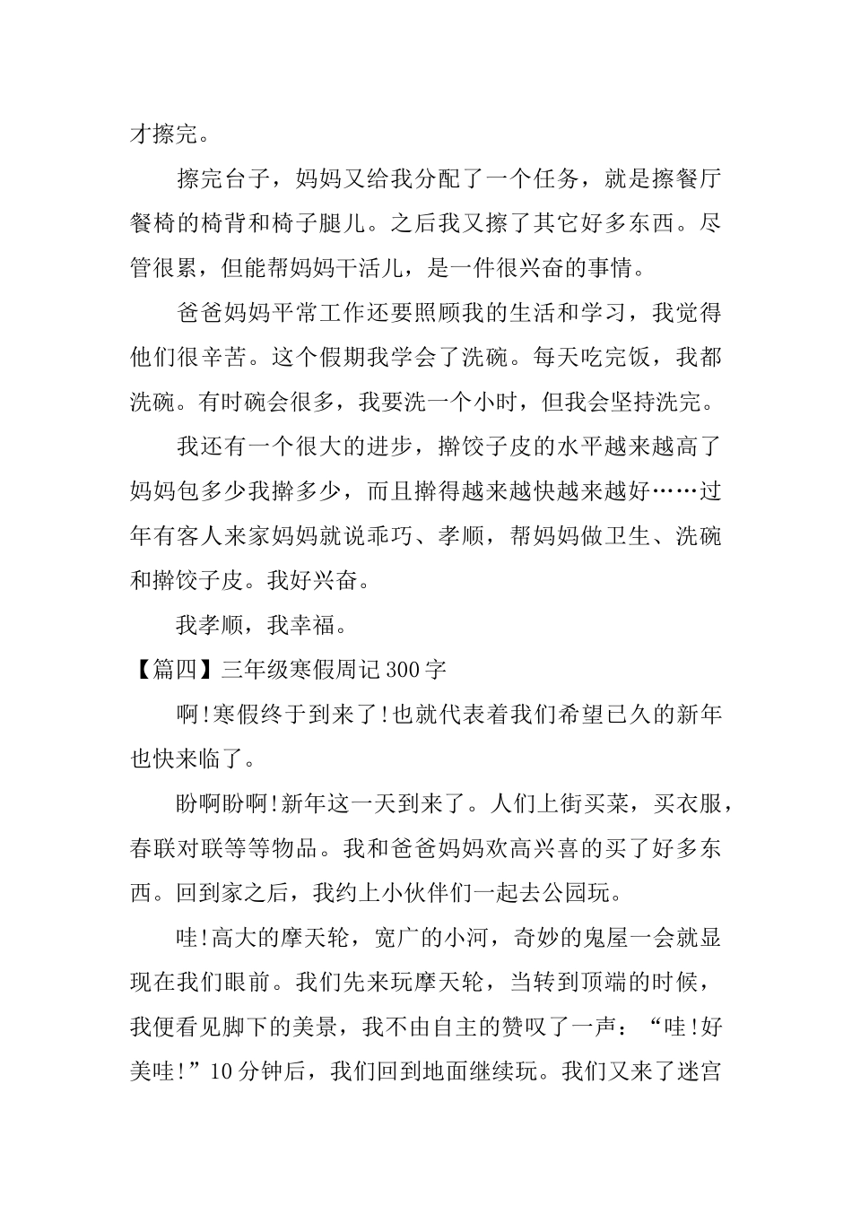 三年级寒假周记300字_第3页